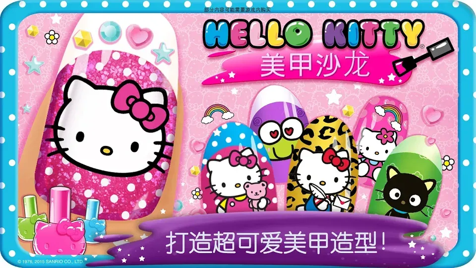 凯蒂猫美甲沙龙