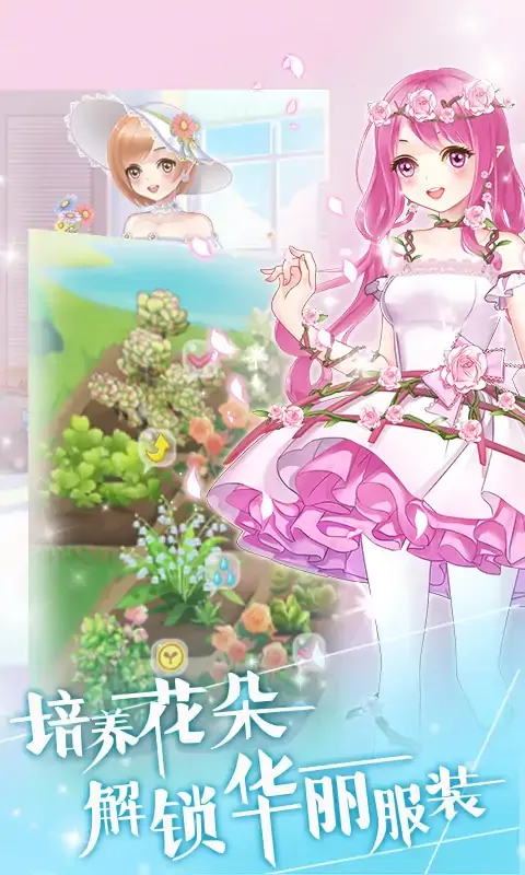 花花仙子的魔法花园
