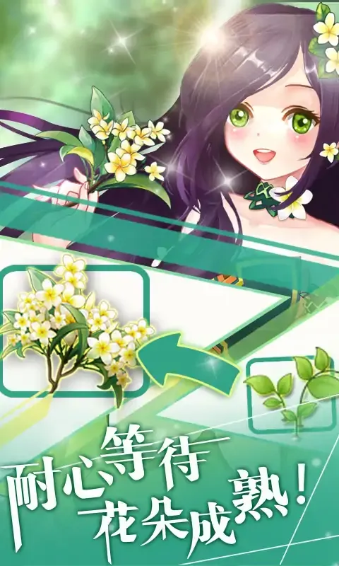 花花仙子的魔法花园