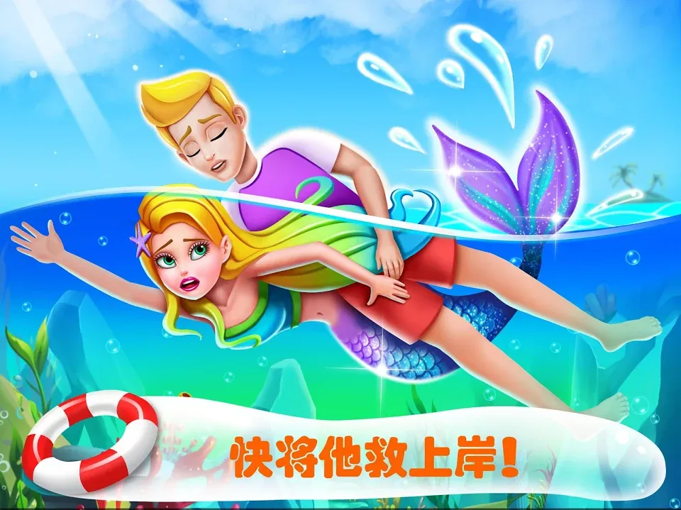 美小鱼的秘密5：海上救援