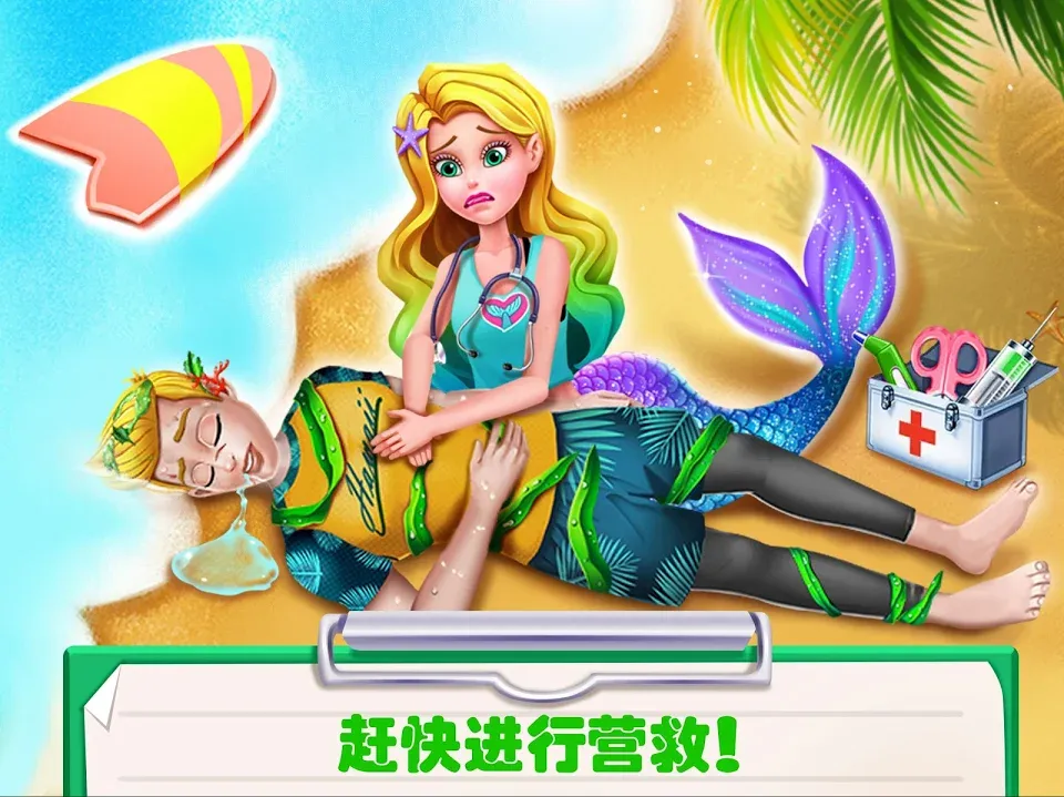 美小鱼的秘密5：海上救援