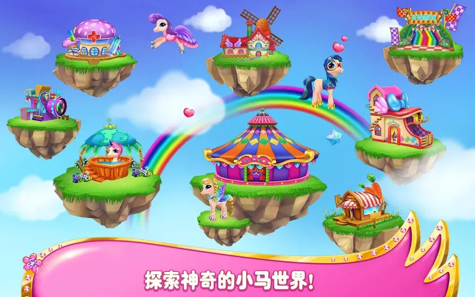 可可小马-我的梦幻宠物
