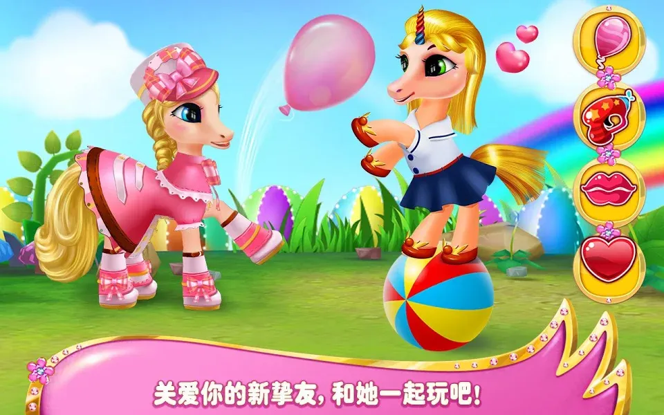 可可小马-我的梦幻宠物