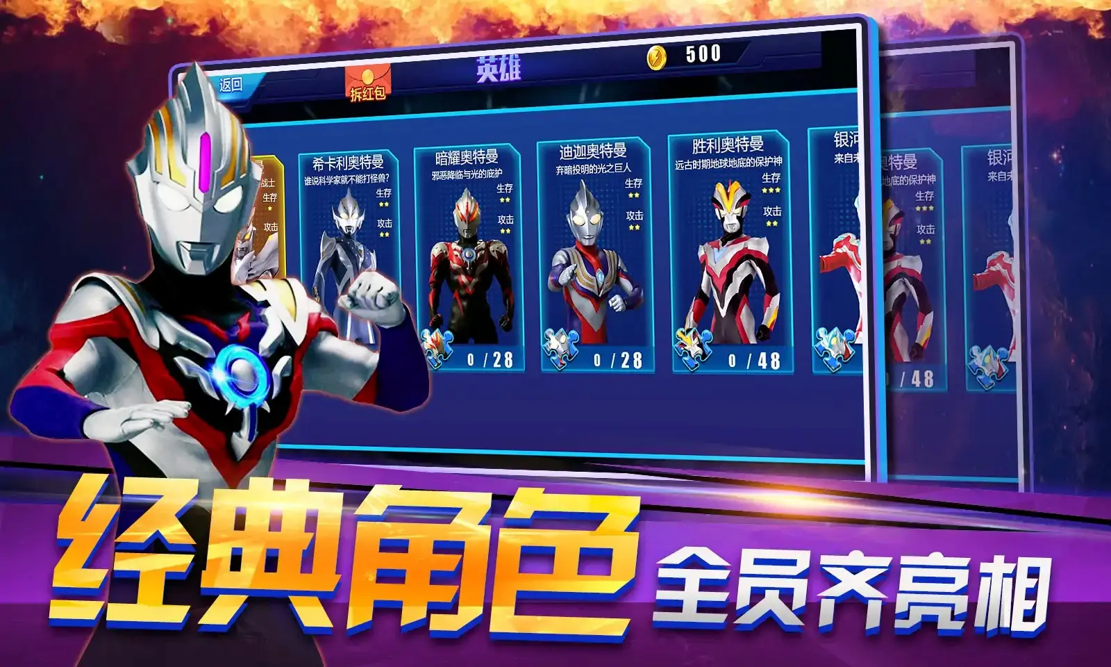 奥特曼联盟创世之战