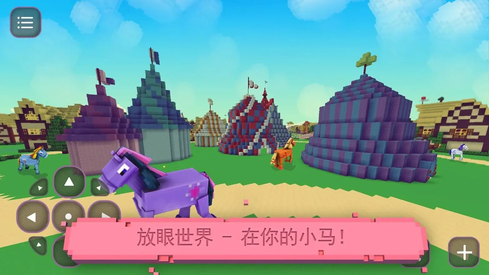 小小马工艺：像素世界游乐场