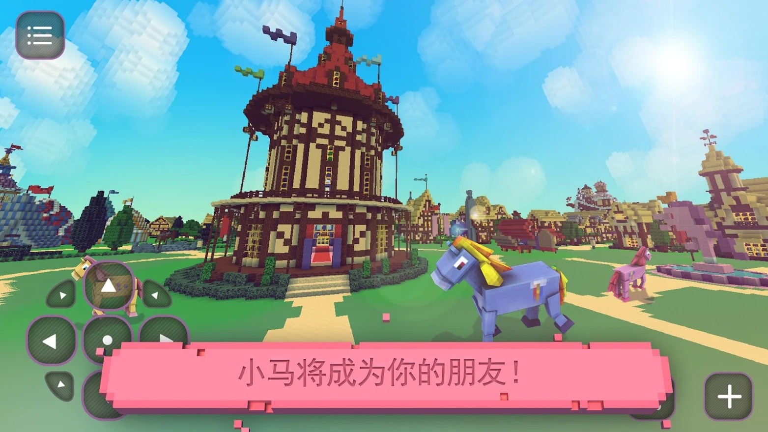 小小马工艺：像素世界游乐场