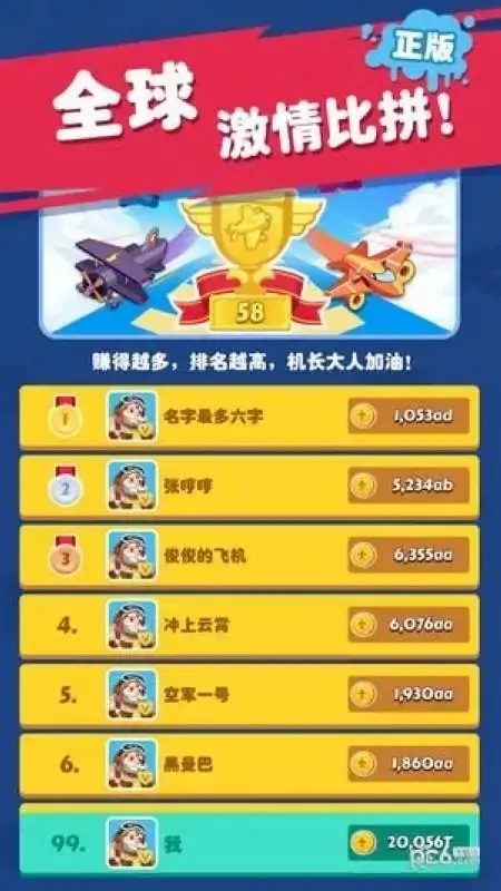 飞机大亨