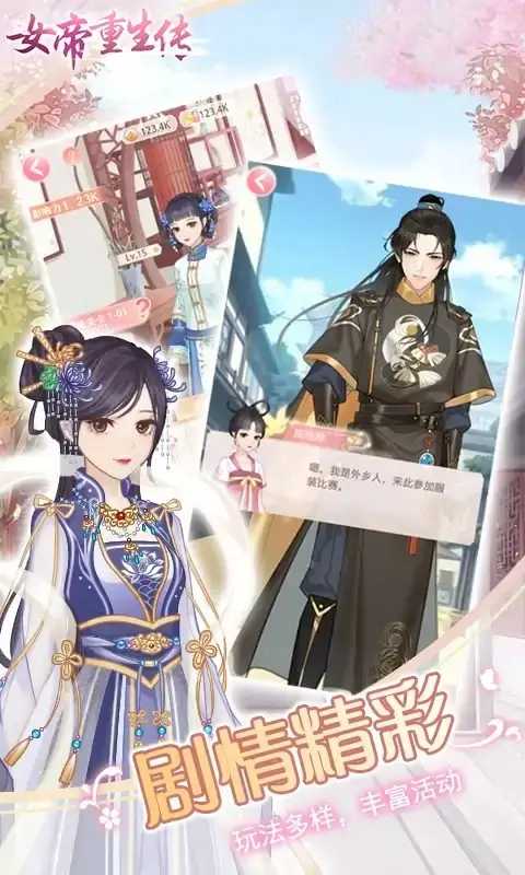 女帝重生传