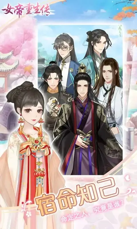 女帝重生传