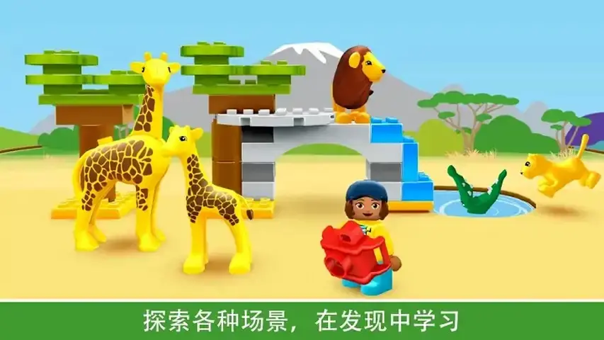 乐高得宝世界