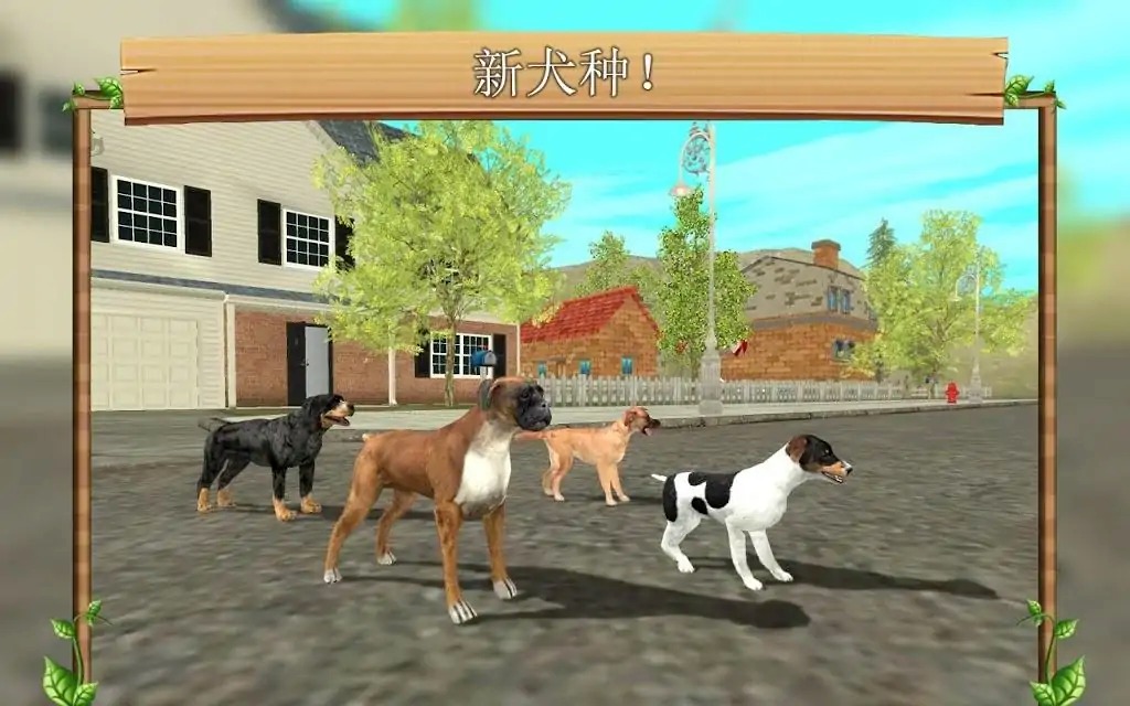 狗狗模拟器