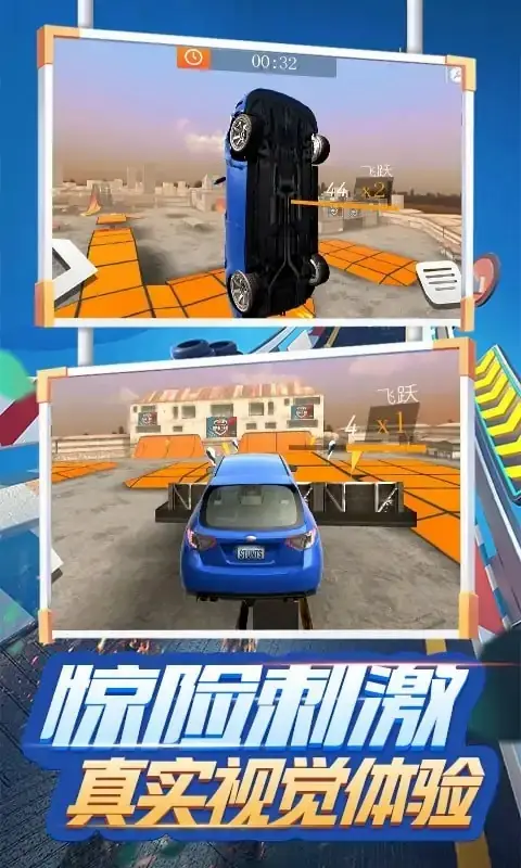 飞行汽车模拟器