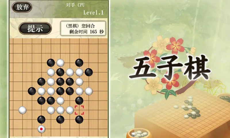 五子棋