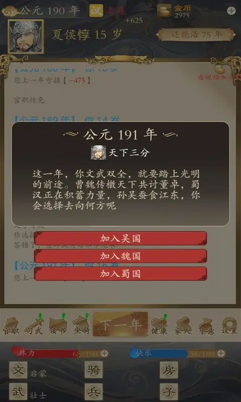 三国人生模拟器