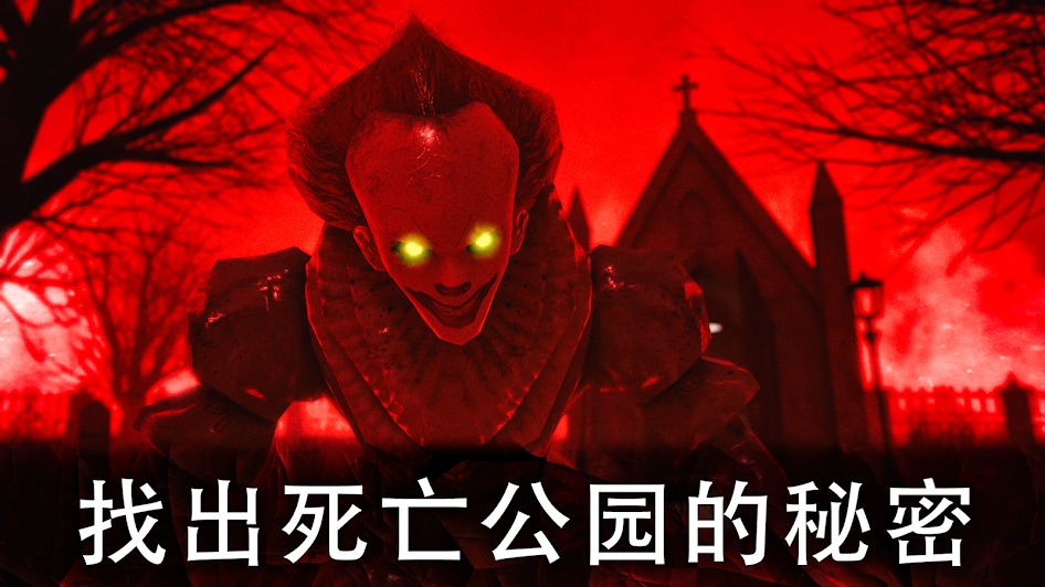 死亡公园2