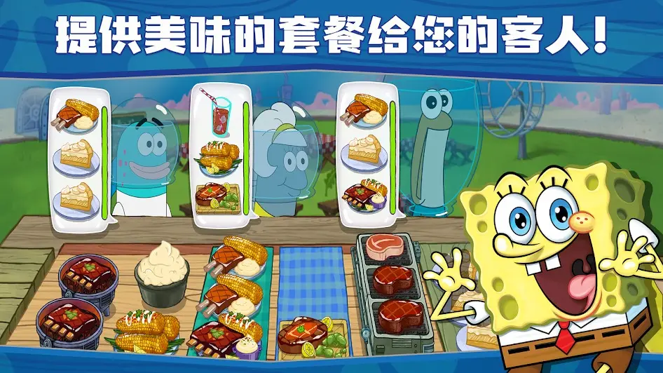 海绵宝宝餐厅模拟器（辅助菜单）