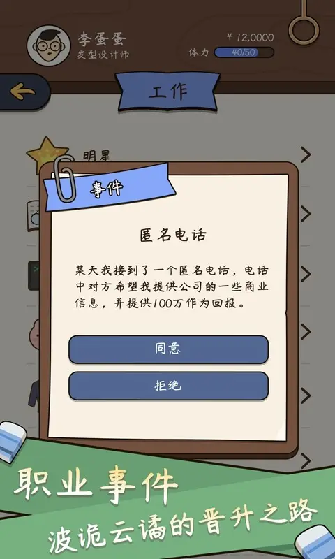 人生模拟器:中国式人生