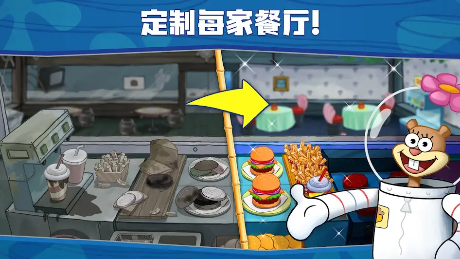 海绵宝宝餐厅模拟器（辅助菜单）