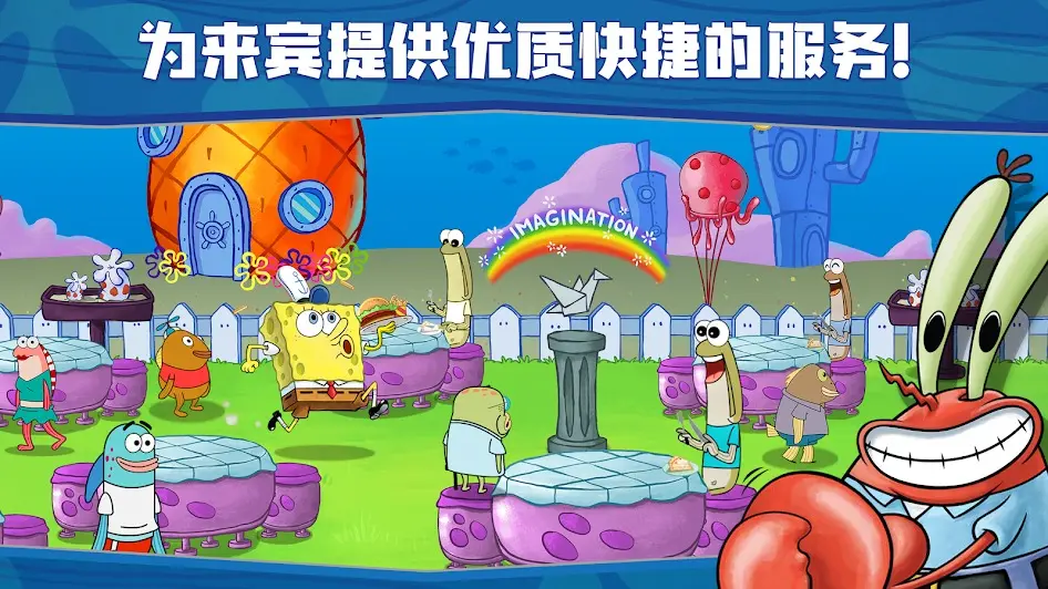 海绵宝宝餐厅模拟器（辅助菜单）