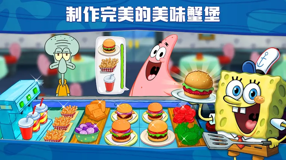 海绵宝宝餐厅模拟器（辅助菜单）