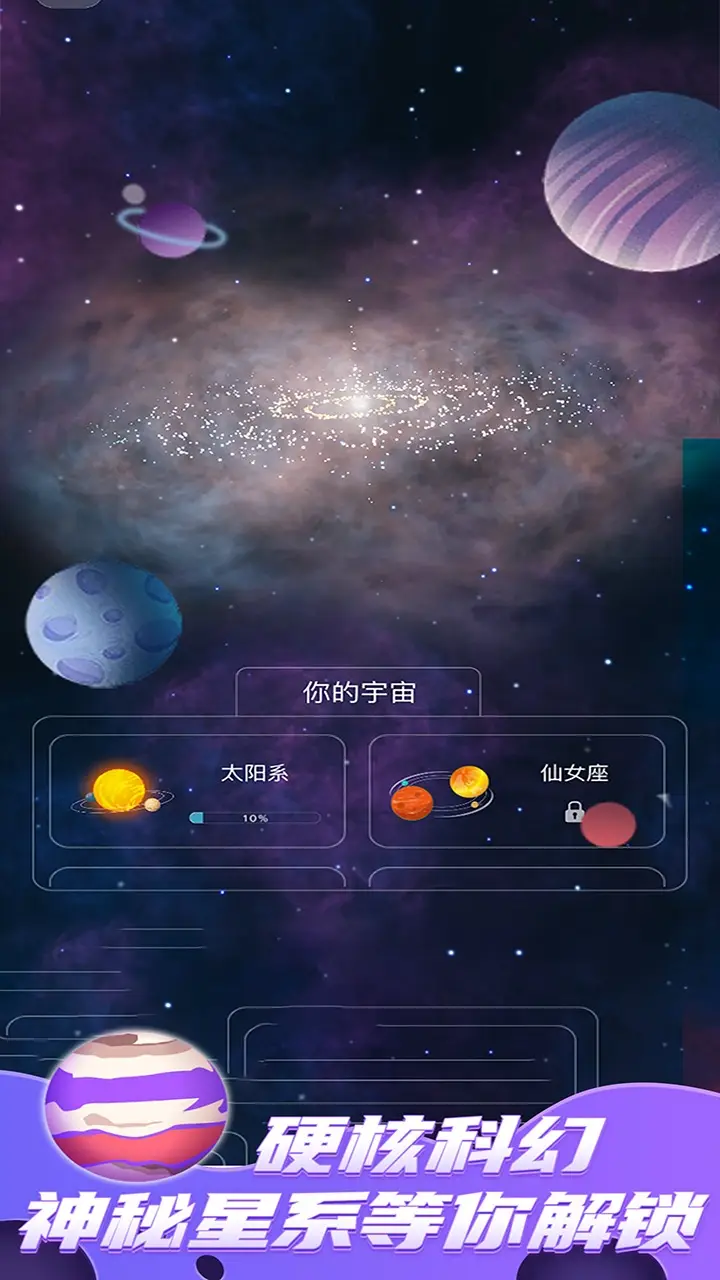 来!捏个宇宙