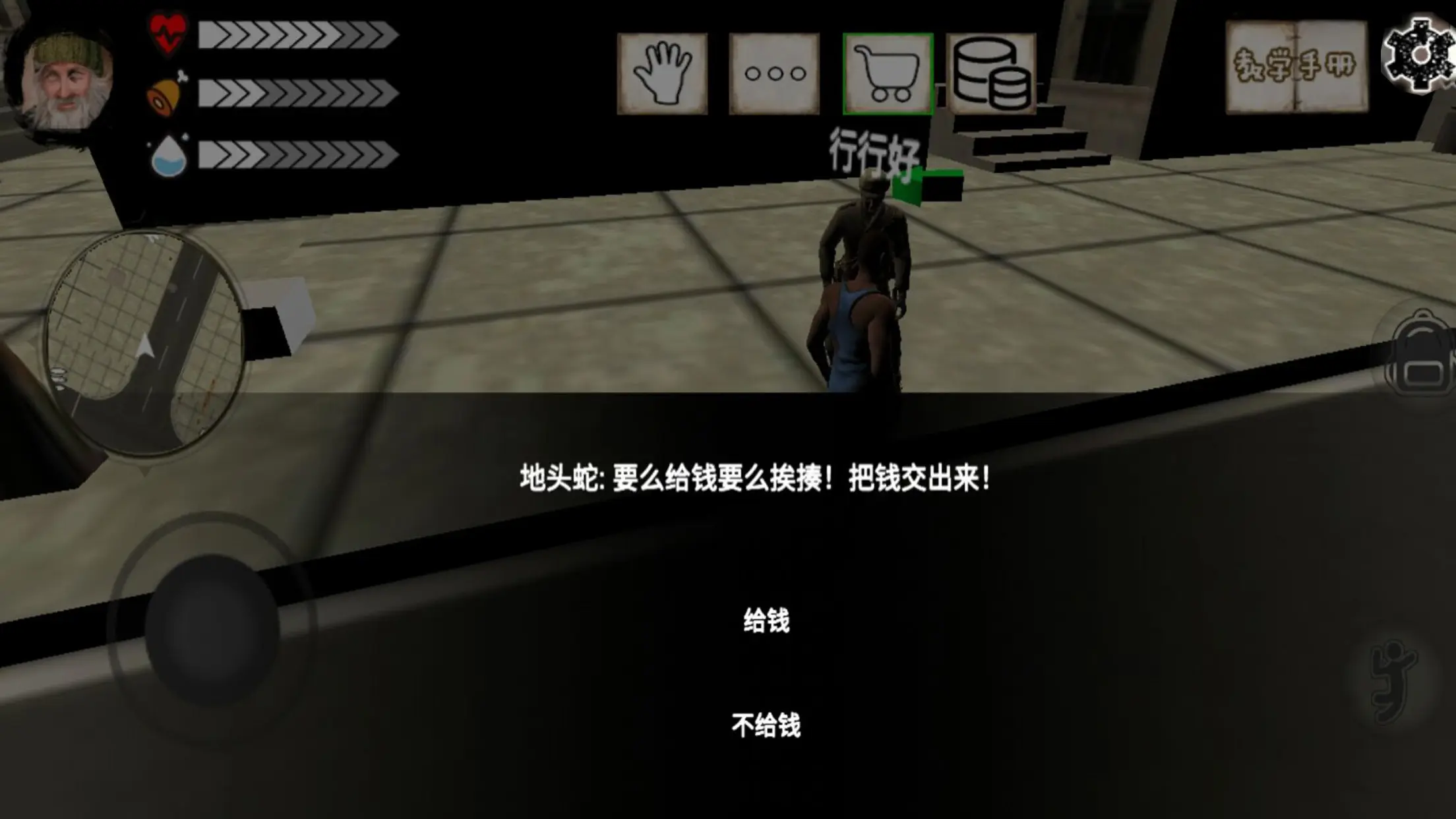 乞丐模拟器