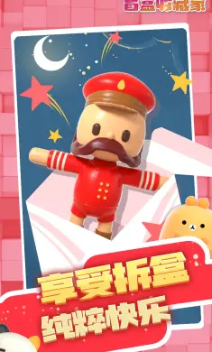 盲盒收藏家
