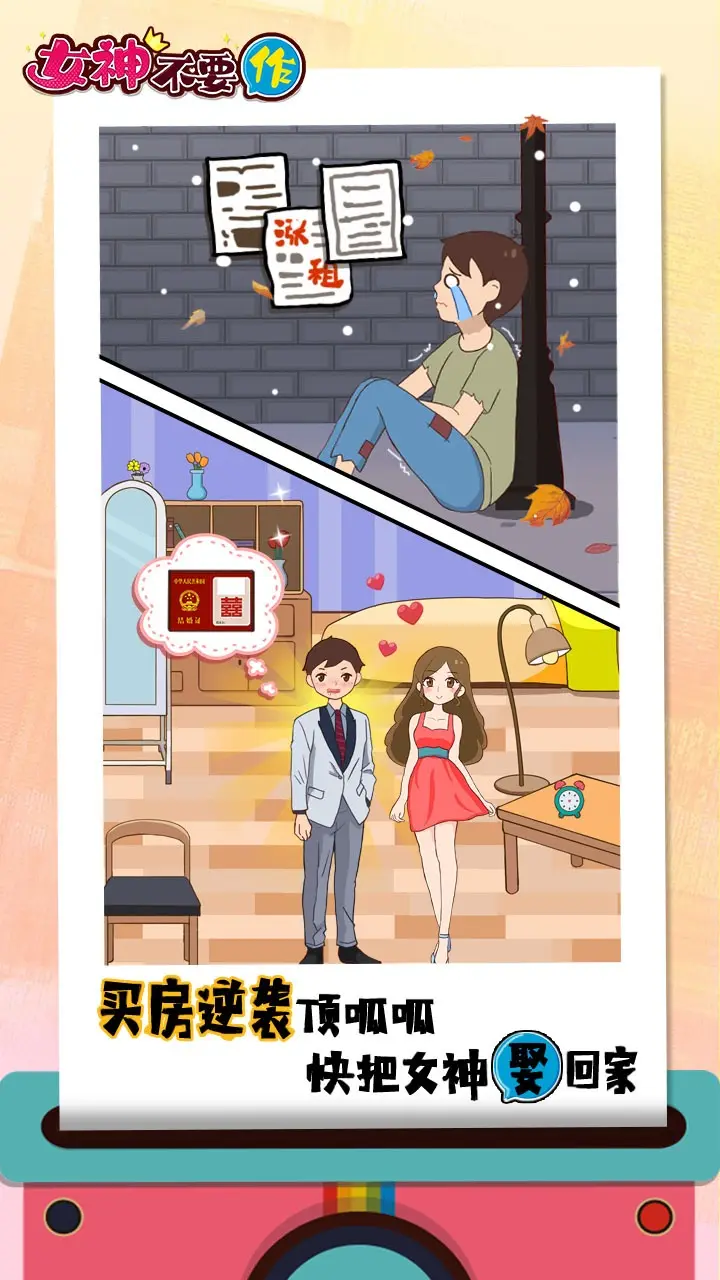 女神不要作