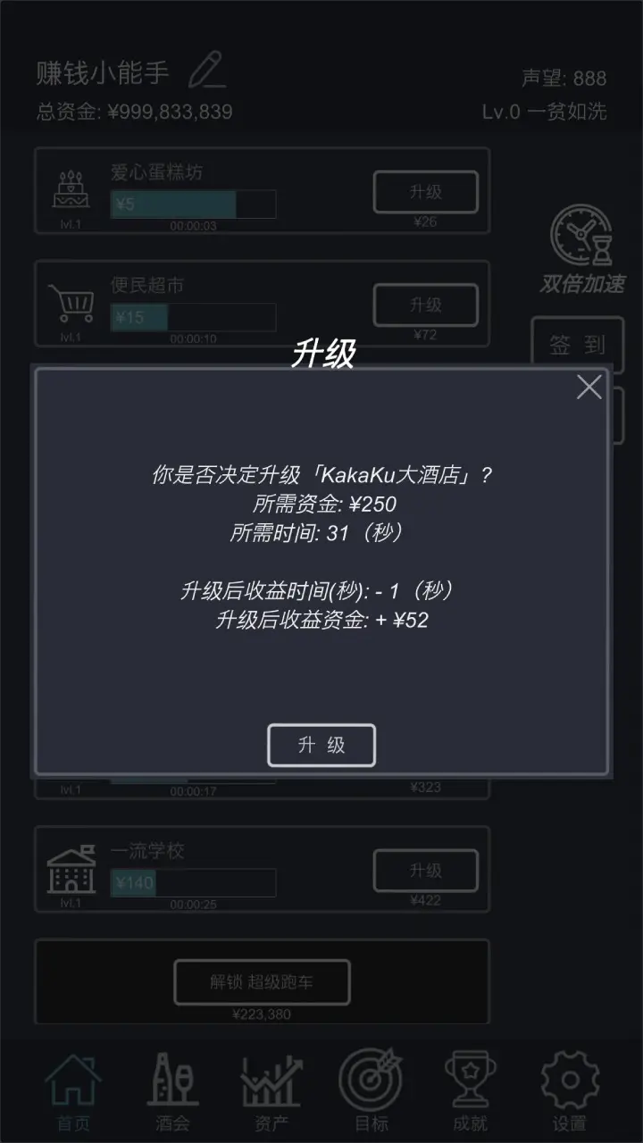 挂机当富豪
