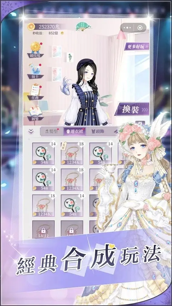 梦幻衣橱