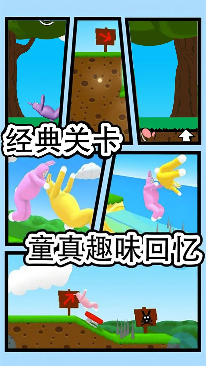 沙雕兔子人