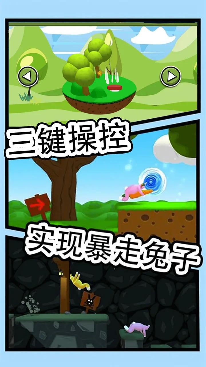 沙雕兔子人