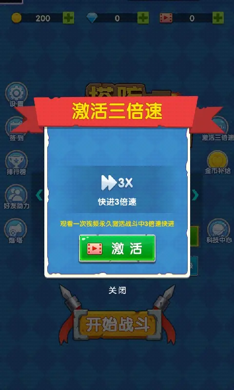 坚守阵地塔防