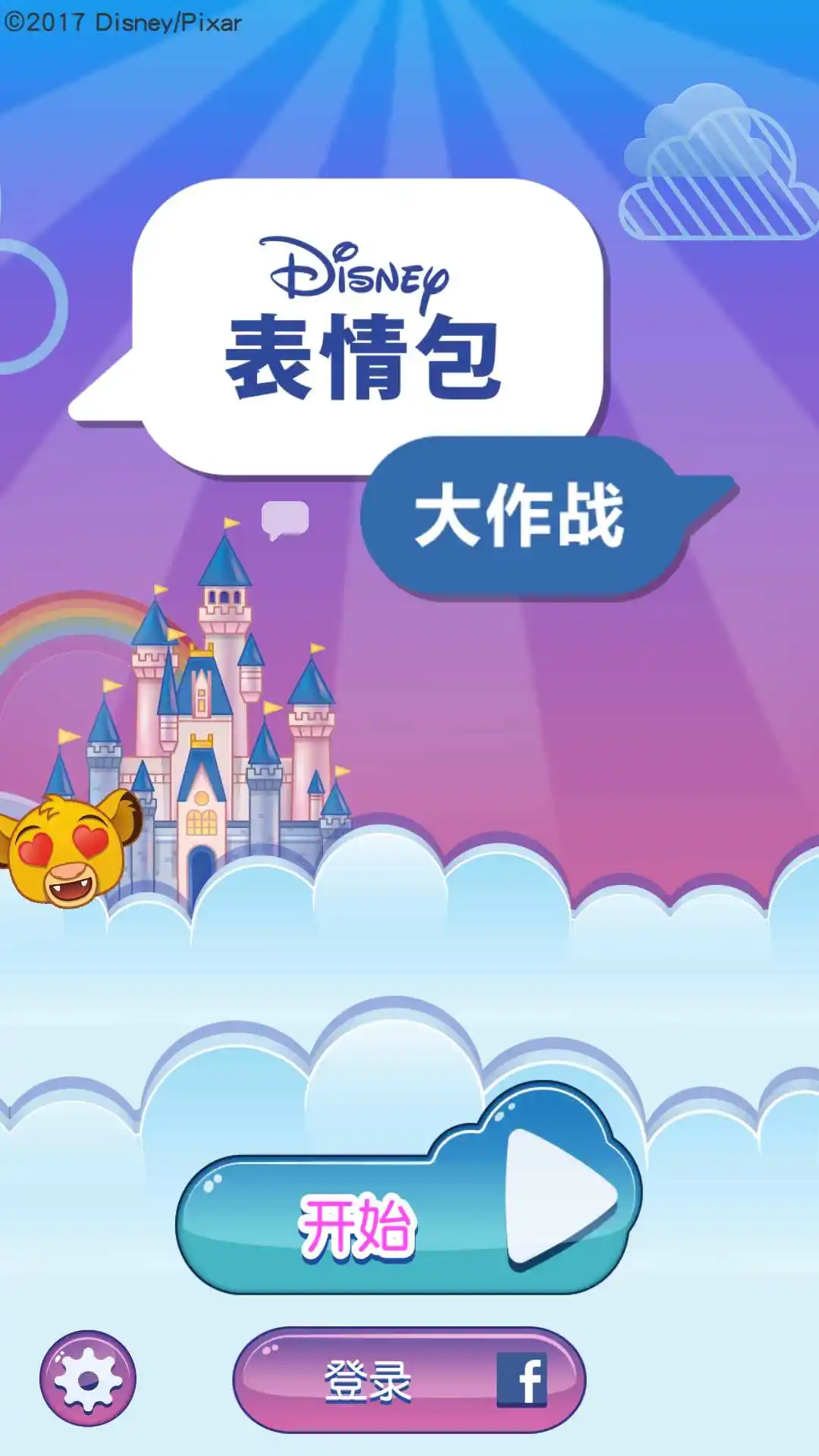 迪士尼表情包大作战 迪士尼表情包大作战
