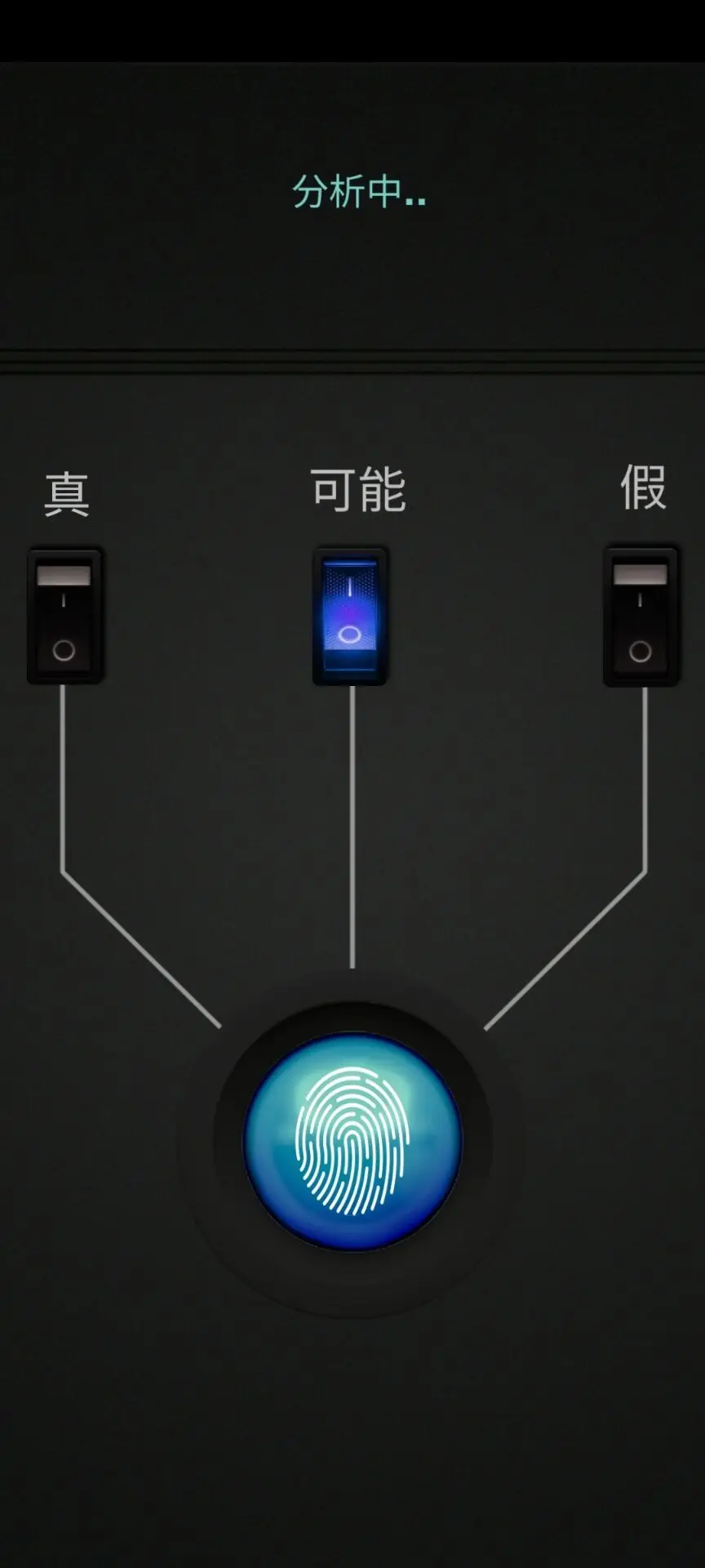 测谎仪模拟器