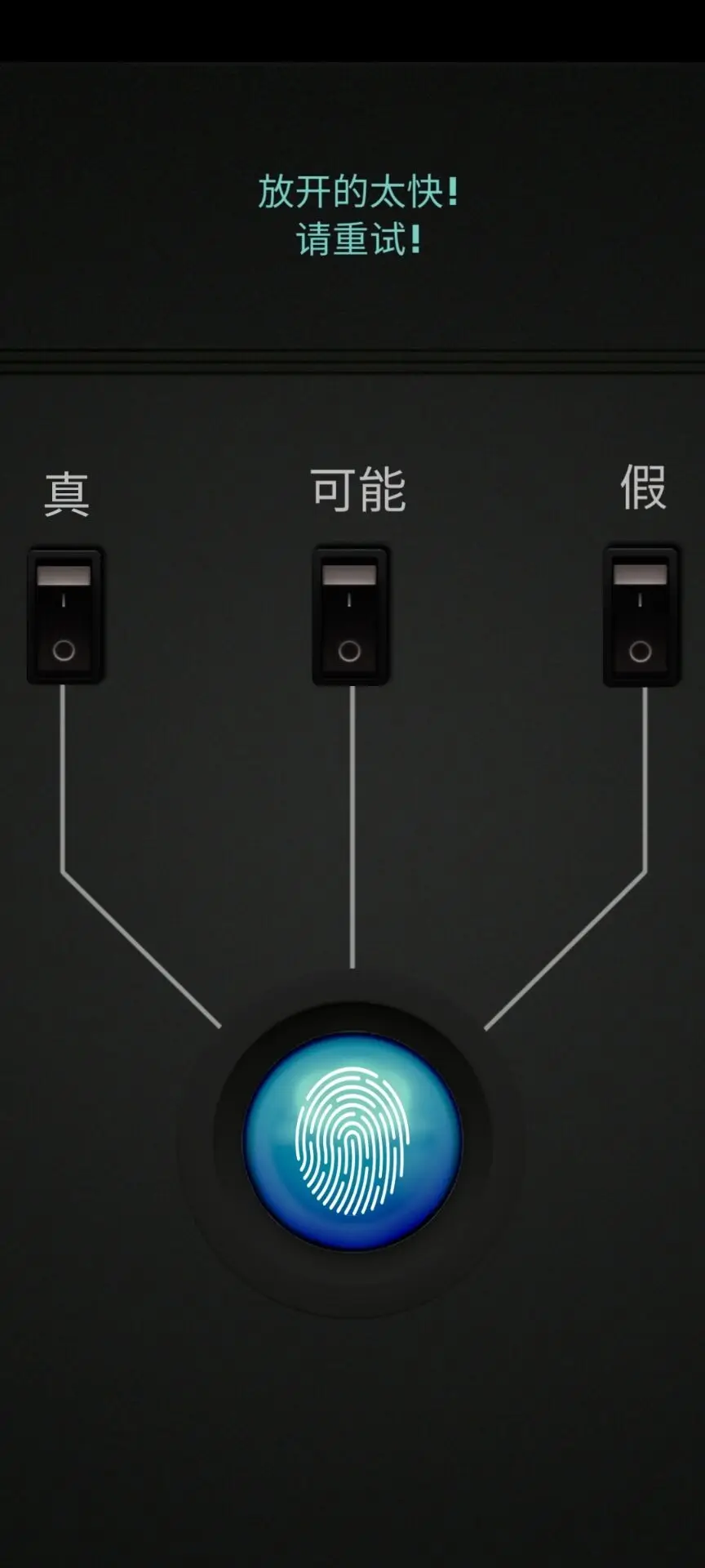 测谎仪模拟器