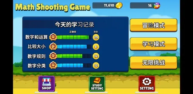 数学射击游戏 : 为孩子们学习数学