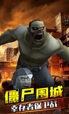 打爆那个僵尸