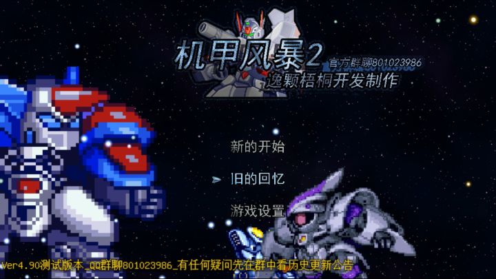 机甲风暴2