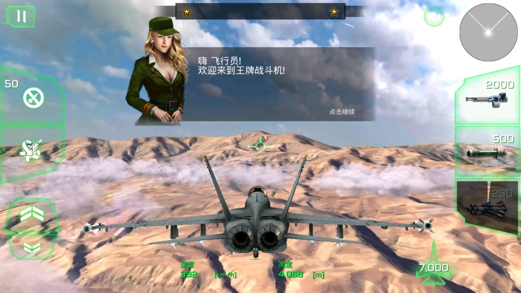 王牌战斗机：空战