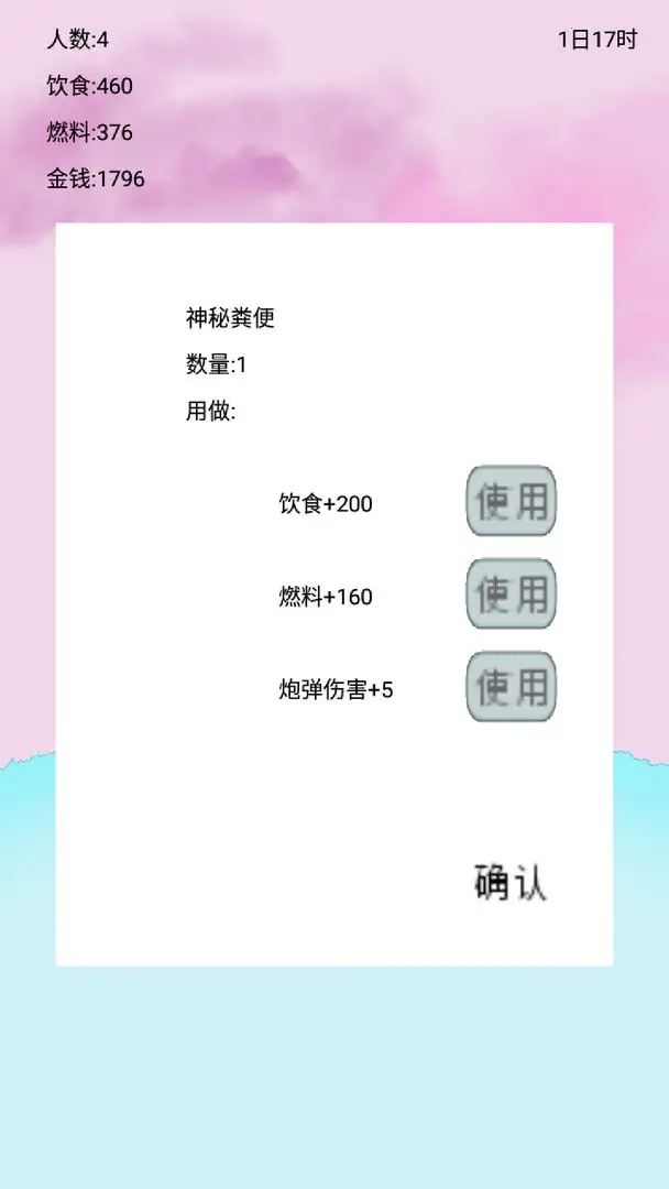 船的生存