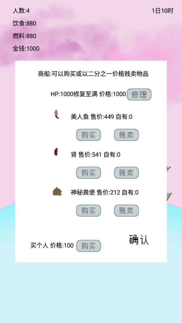 船的生存