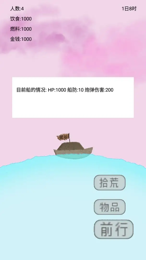 船的生存