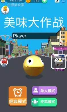 美味大作战