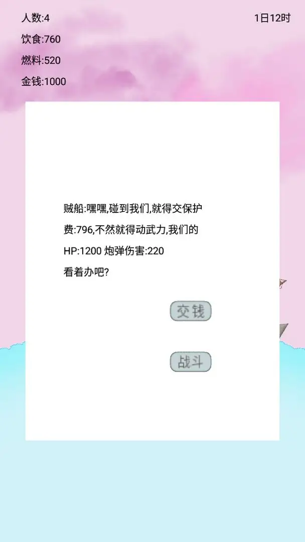 船的生存