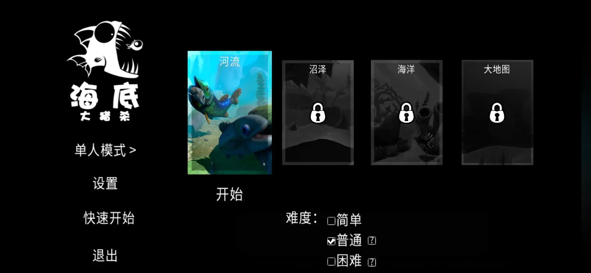 海底大猎杀