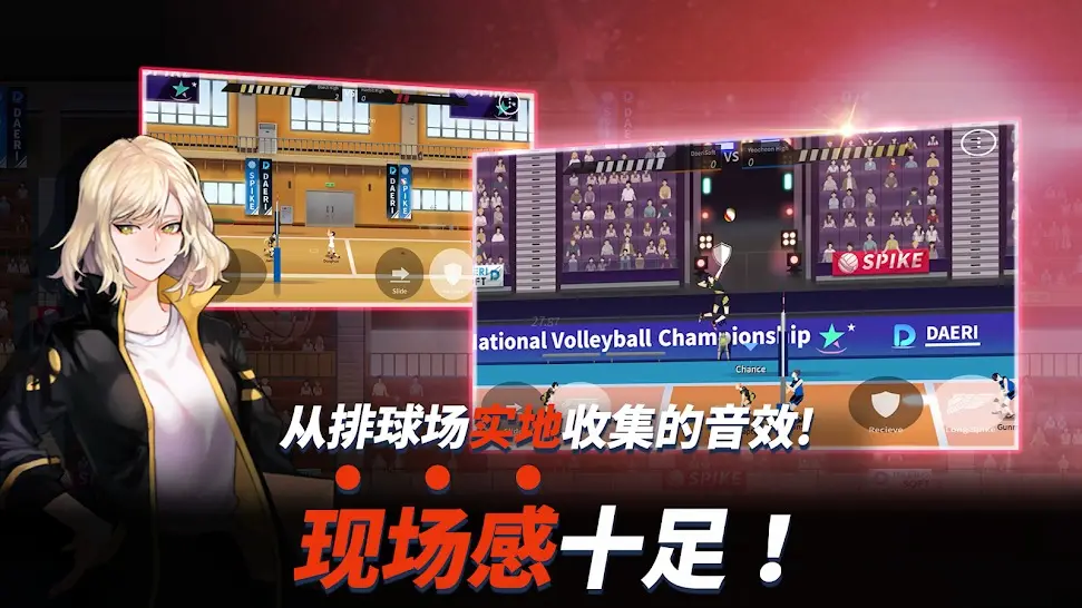 热血排球