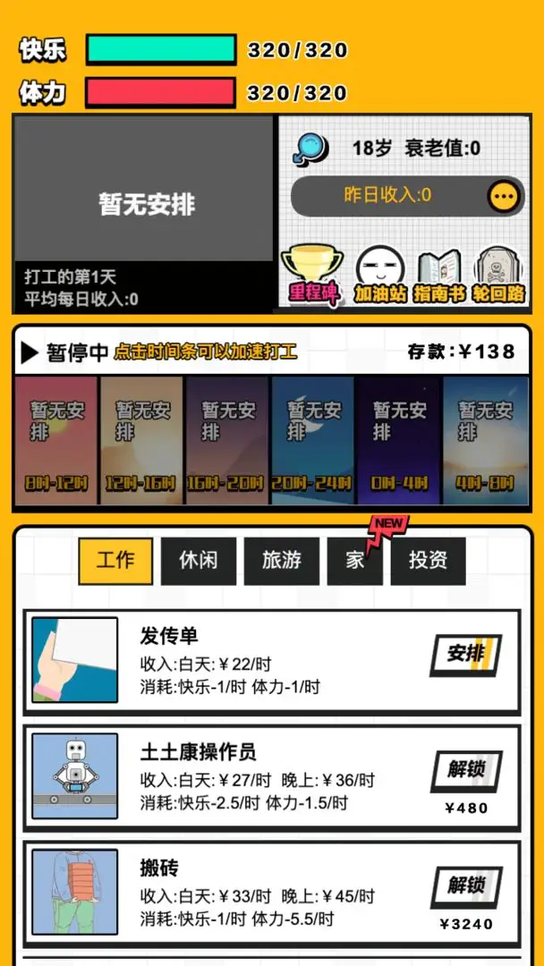 最强打工人