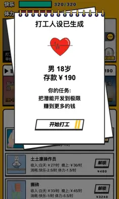最强打工人