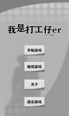我是一个打工仔